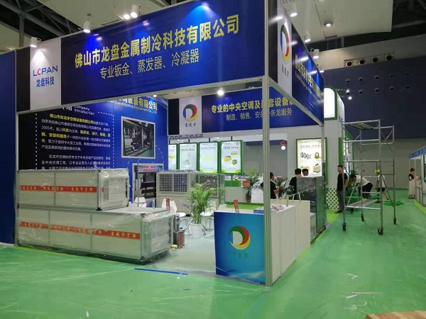 龙盘科技参加2019广州国际制冷展 龙盘科技参加2019广州国际制冷展