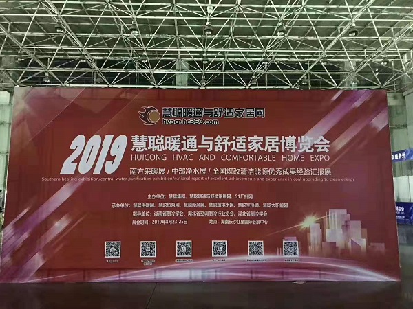 2019慧聪暖通与舒适家居博览会 2019慧聪暖通与舒适家居博览会