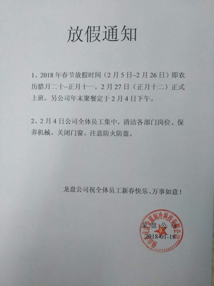 放假通知.jpg